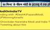 As nation watches exclusive interview of Modi,
