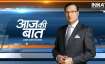 Aaj Ki Baat: Full episode October 29, 2021