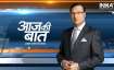 Aaj Ki Baat: Full episode November 1, 2021